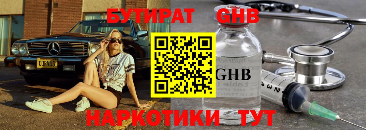 БУТИРАТ Butirat Ржев