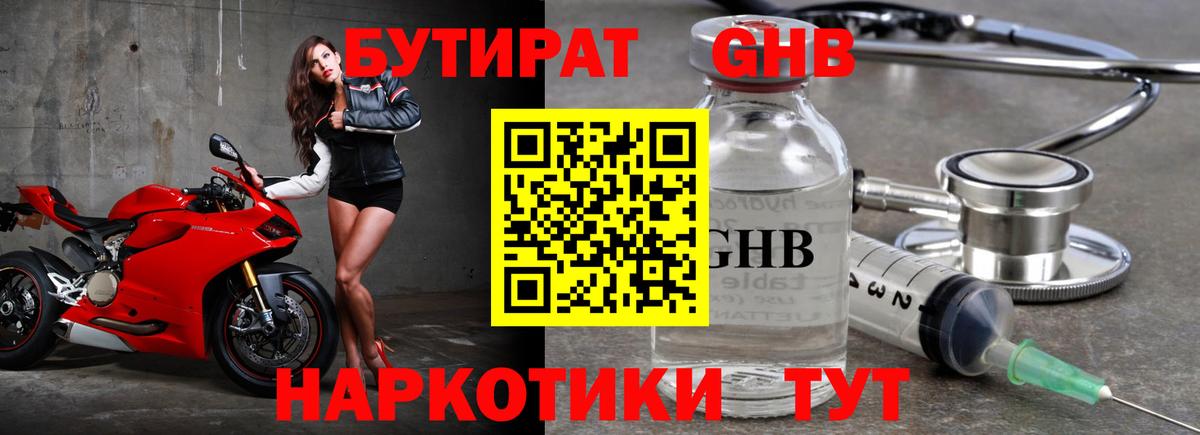Бутират BDO 33%  Вход с VPN  БУТИРАТ  Ржев 