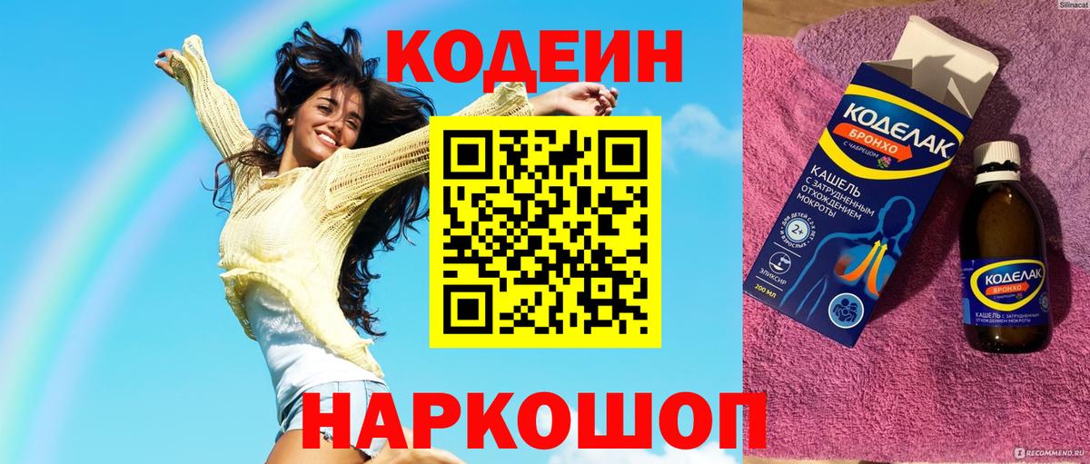Codein Purple Drank Ржев