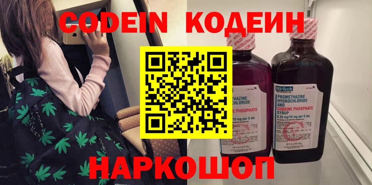 Кодеиновый сироп Lean Purple Drank  Вход с VPN  Ржев  Codein Purple Drank 