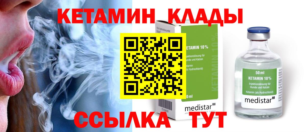 Ржев  КЕТАМИН VHQ  Кетамин ketamine  Вход с VPN 