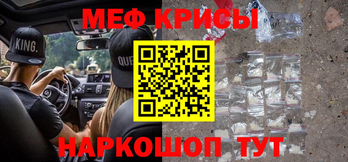 Мефедрон Ржев